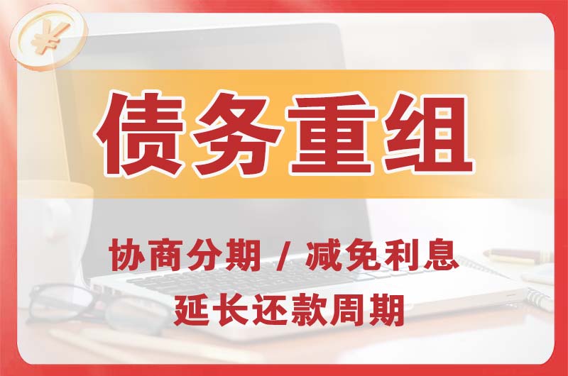 五峰债务重组
