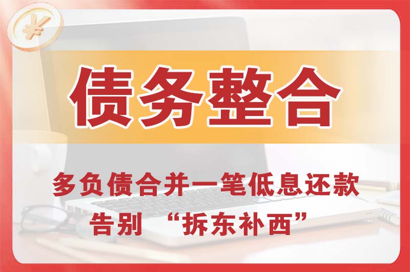 五峰债务整合