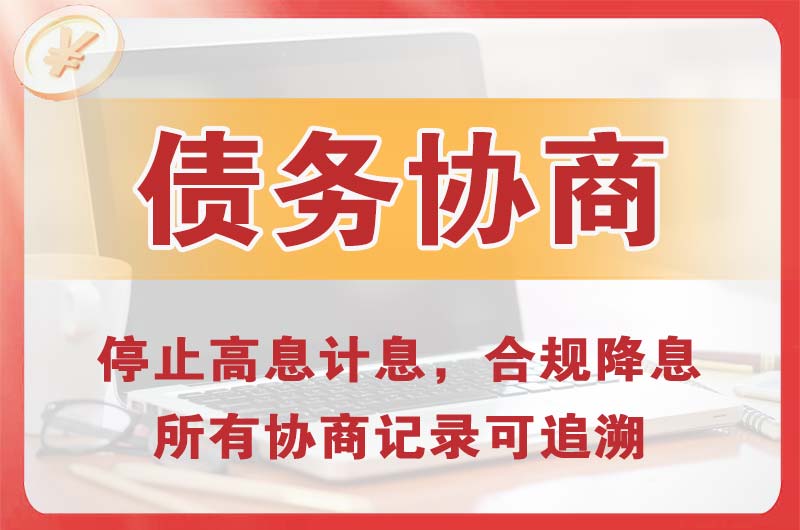五峰债务协商